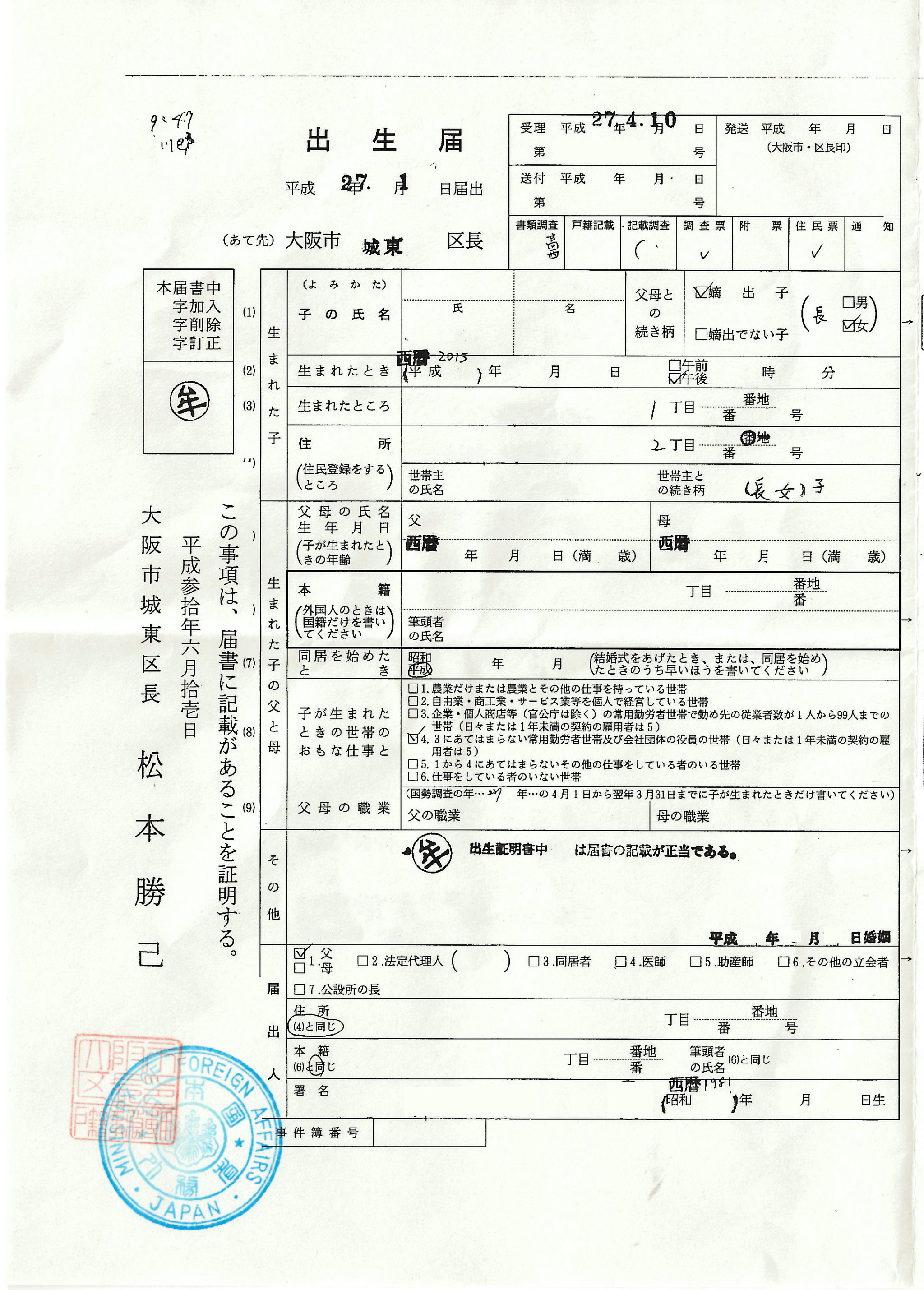 日本出生證明翻譯-日本出生屆翻譯-海牙認(rèn)證翻譯