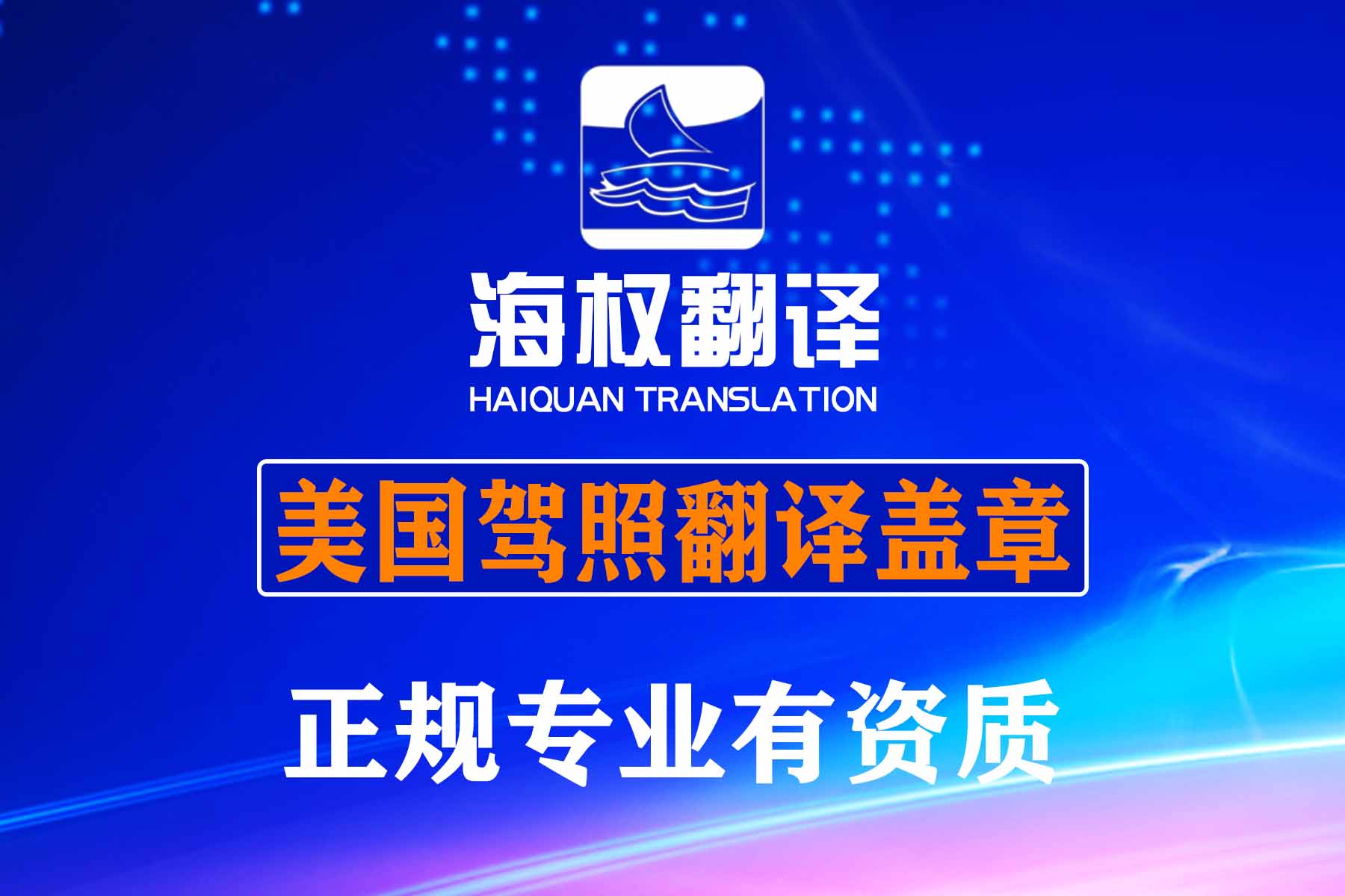 美國駕照翻譯