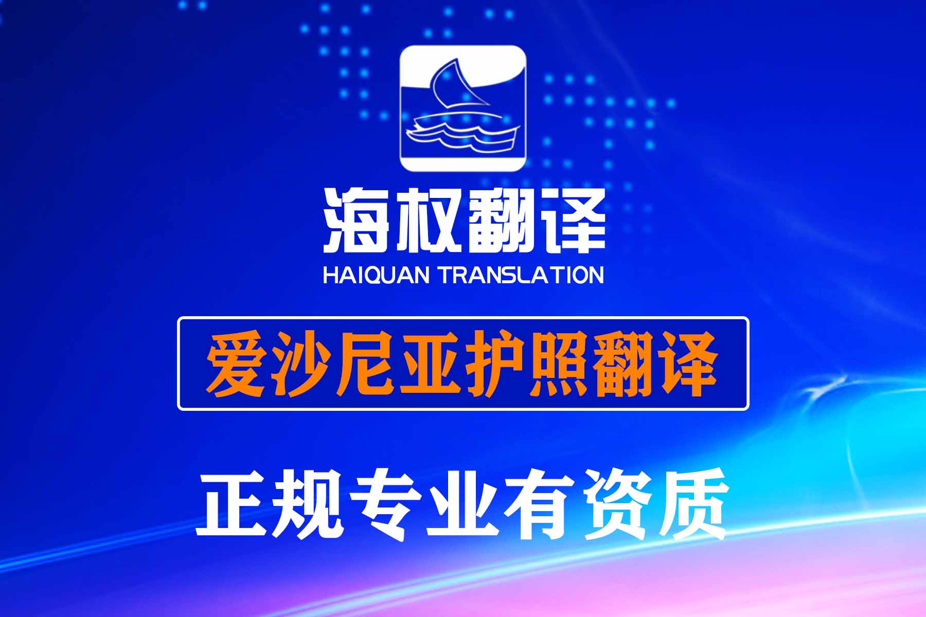 愛沙尼亞護(hù)照翻譯