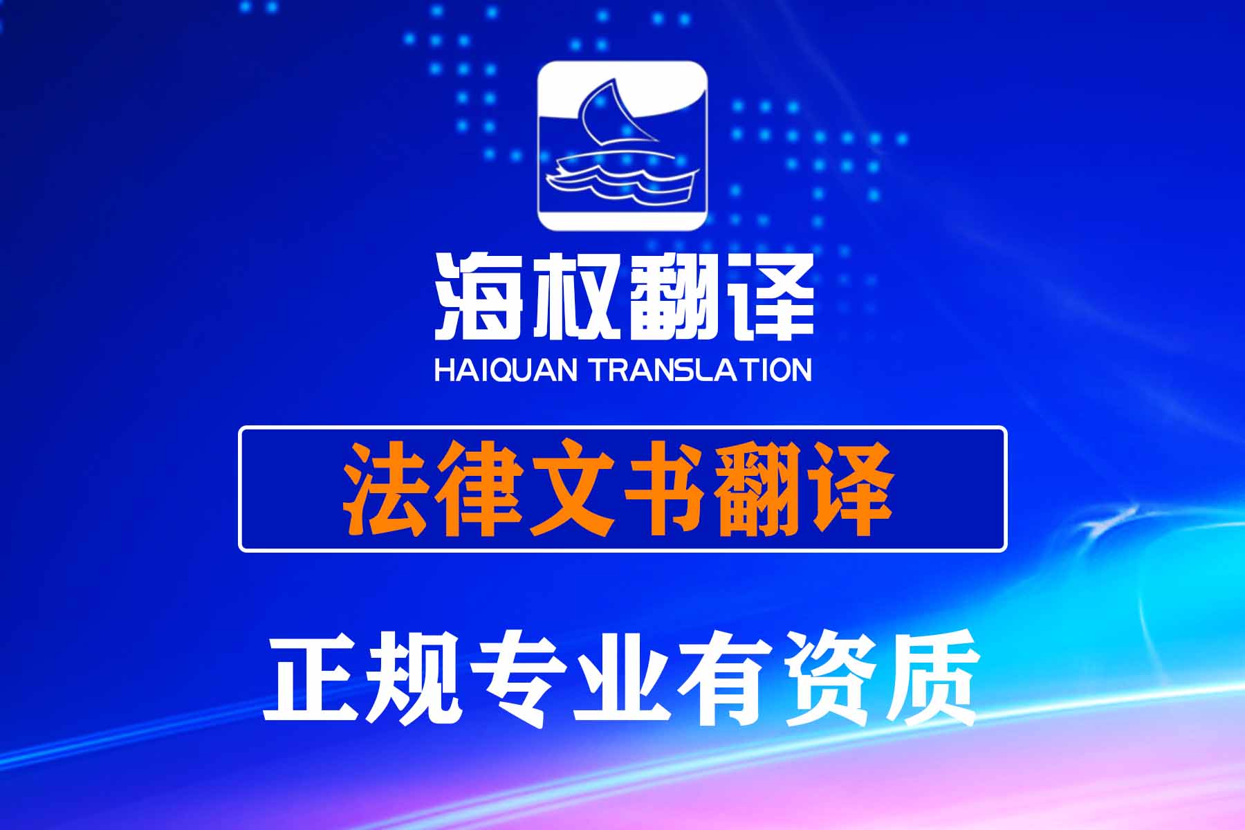 法律文書翻譯-證據(jù)資料翻譯